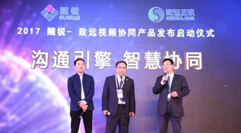 隨銳科技企業(yè)互聯(lián)網(wǎng)生態(tài)大會暨會見產(chǎn)品發(fā)布會圓滿落幕，共繪智慧未來新藍(lán)圖